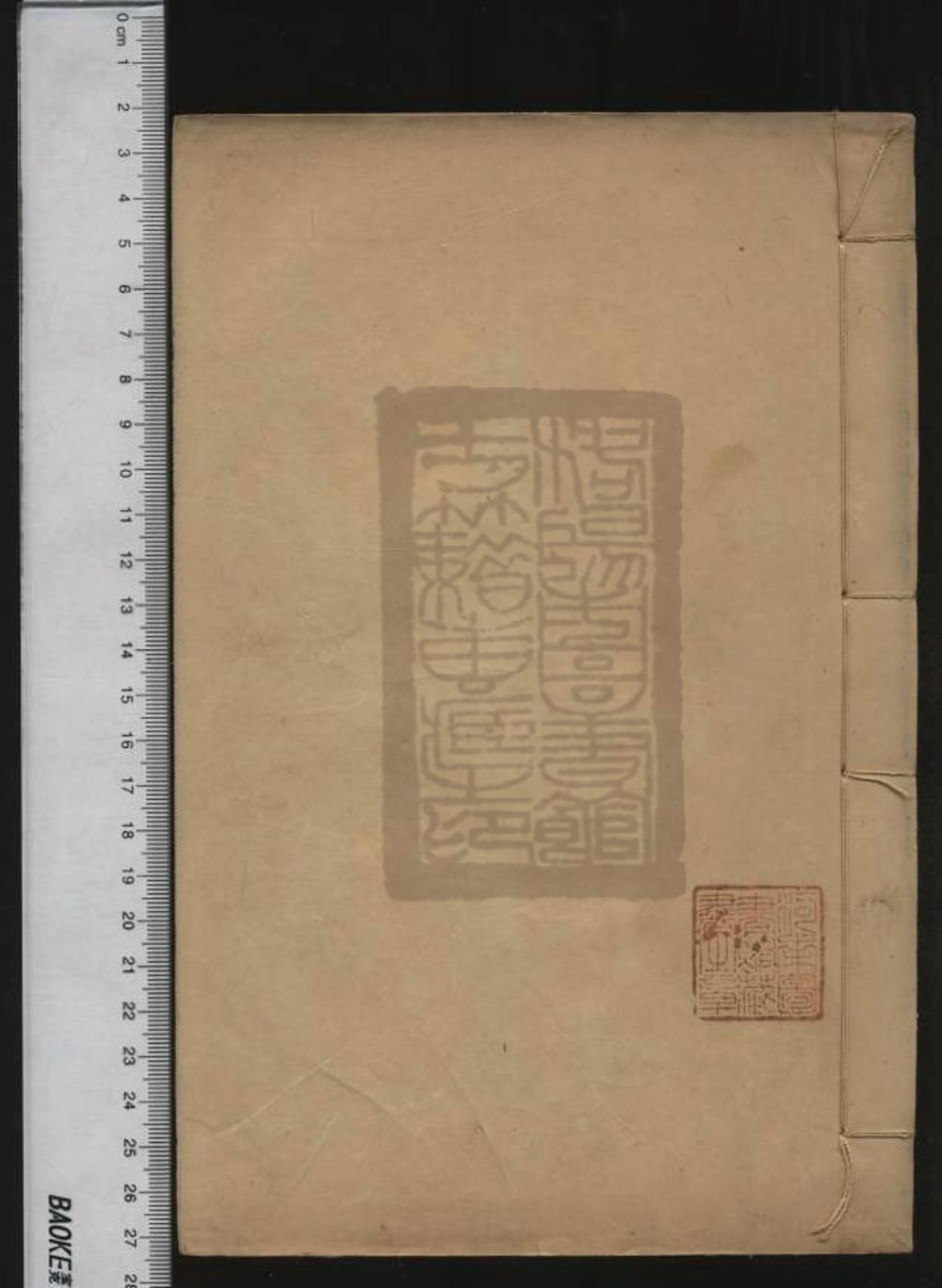 《陶庵全集（陶庵全集）》高清PDF电子书