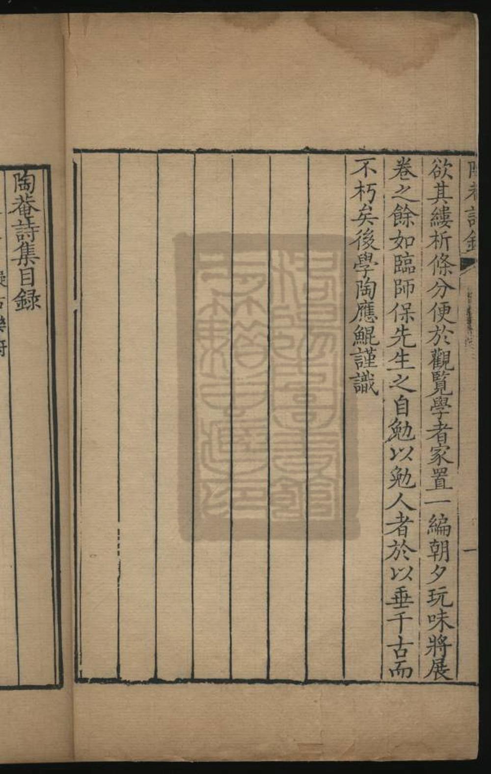《陶庵全集（陶庵全集）》高清PDF电子书