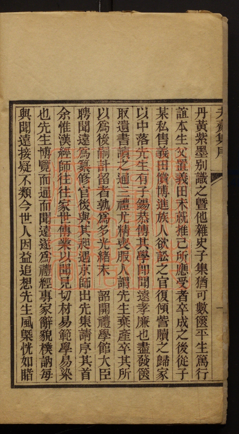 《夬斋诗集(夬齋詩集)》(清)张尔耆撰PDF电子书