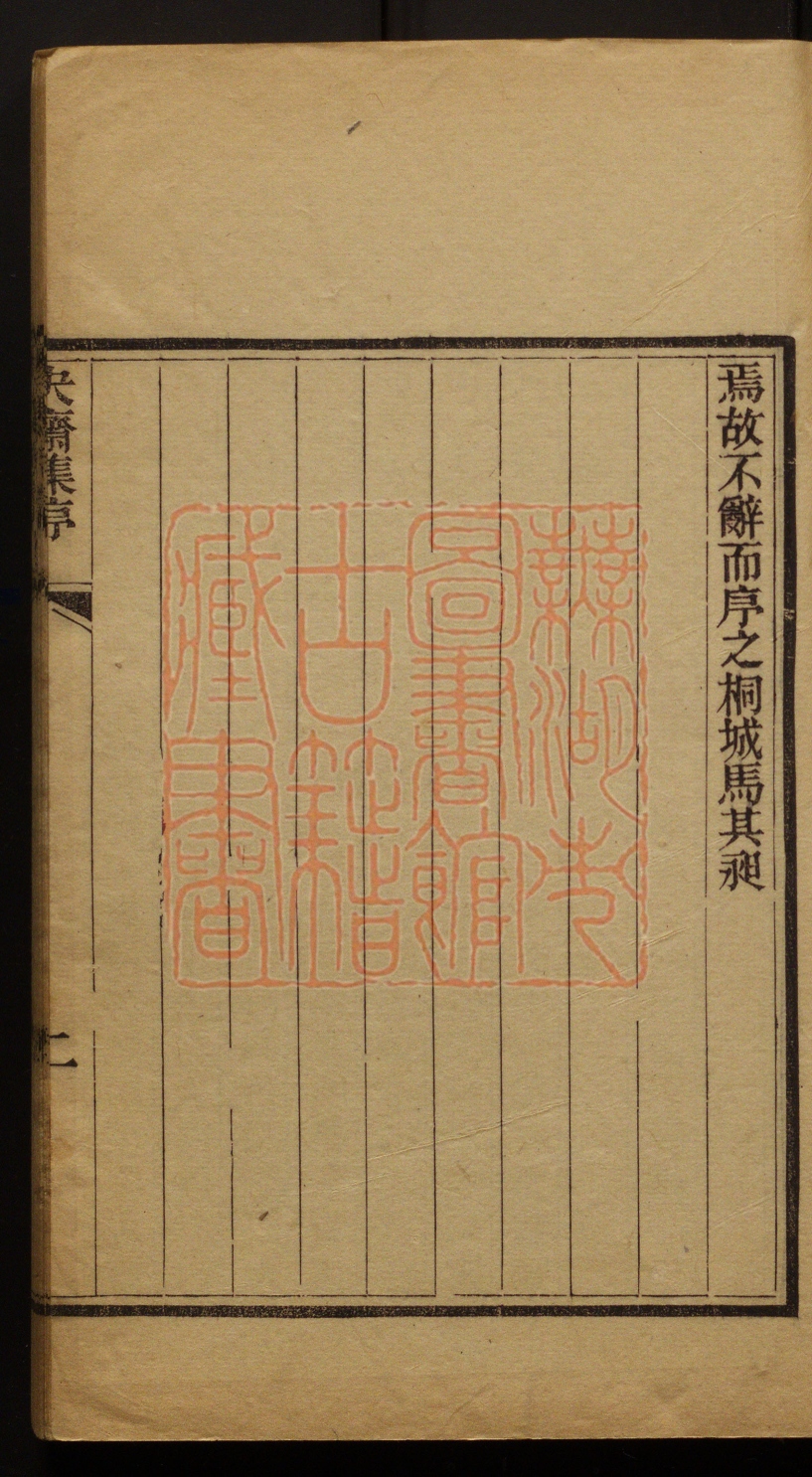 《夬斋诗集(夬齋詩集)》(清)张尔耆撰PDF电子书