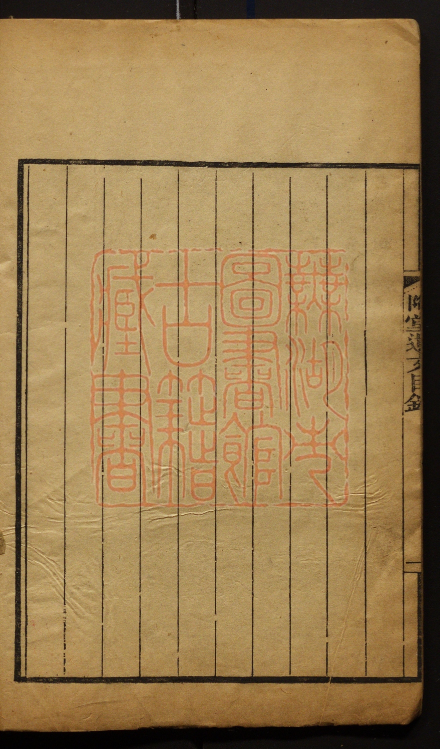 《陶堂遗文(陶堂遺文)》(清)高心夒撰PDF电子书