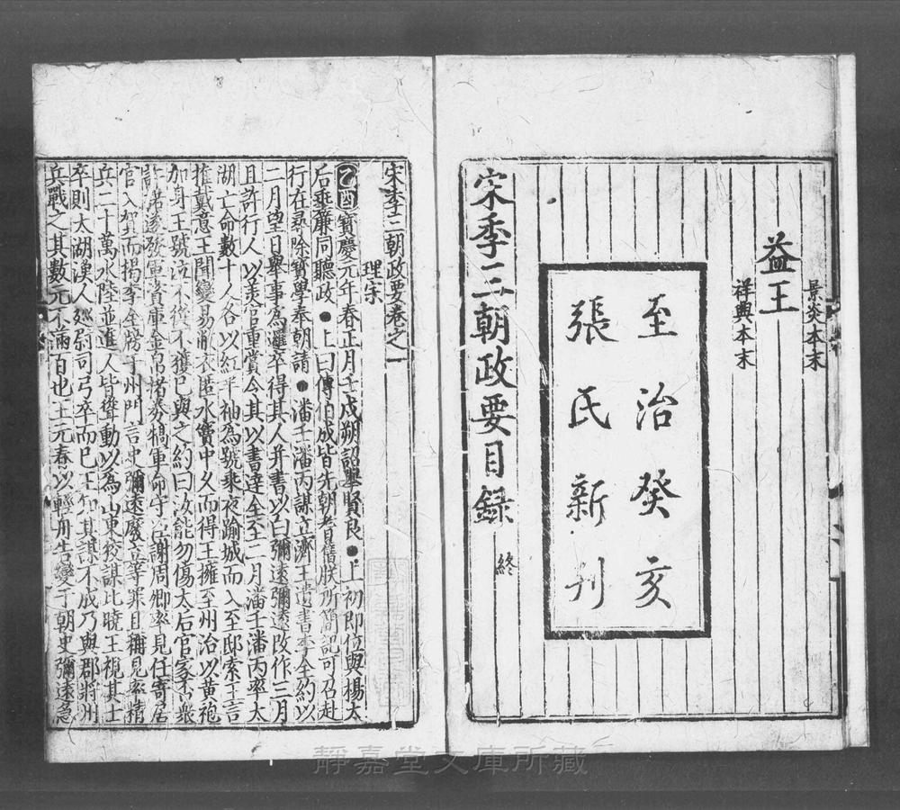 _宋季三朝政要__