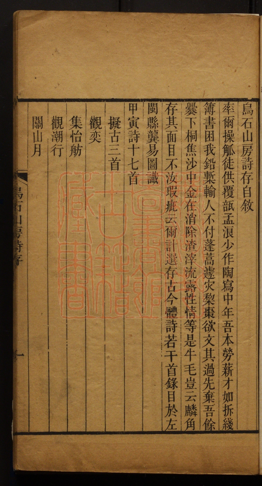 《乌石山房诗存(烏石山房詩存)》(清)龚易图撰PDF电子书