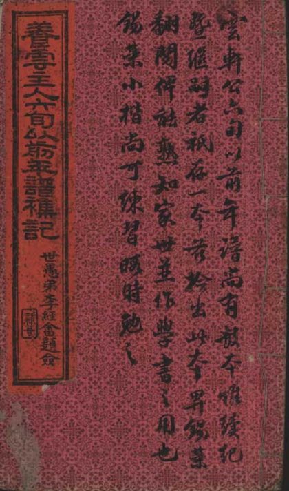 18451 养云主人年谱杂记一卷 1206191138 1.jpg