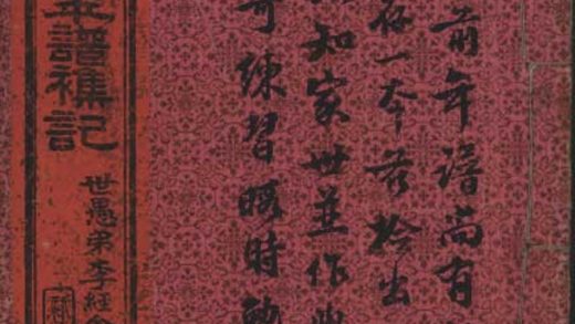 18451 养云主人年谱杂记一卷 1206191138 1.jpg