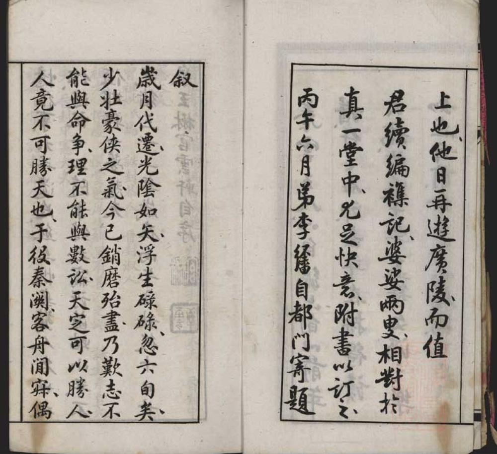 养云主人年谱杂记一卷