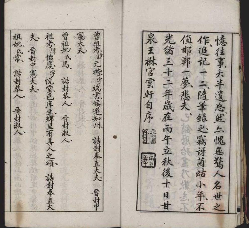养云主人年谱杂记一卷