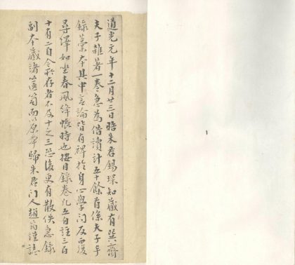 18456 餐胜斋杂着一卷 1206191151 1.jpg