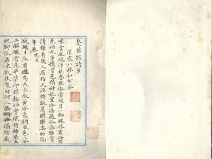 18457 餐华馆诗草一卷 1206191159 1.jpg