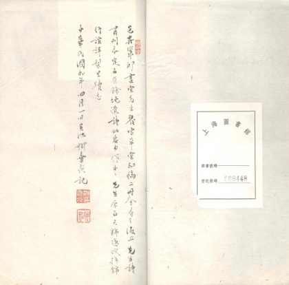 18458 餐雪草堂初稿不分卷 1206191206 1.jpg
