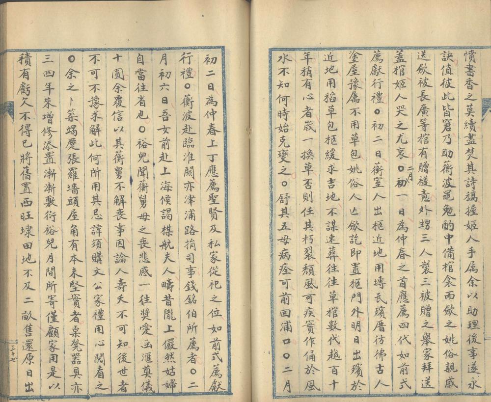 余姚岑盛之先生年谱八卷_part_3