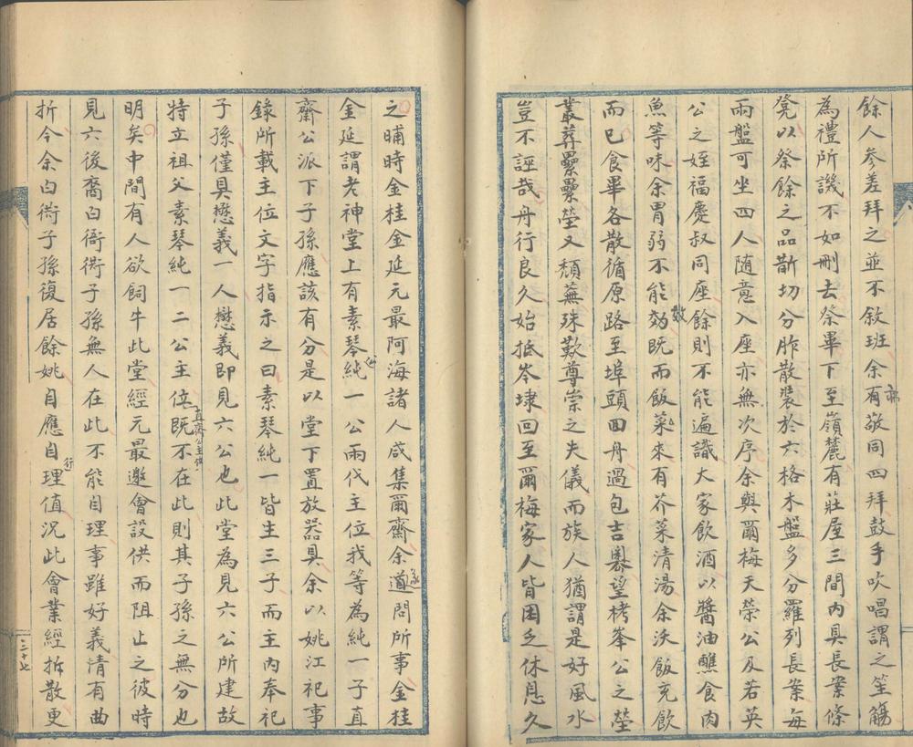 余姚岑盛之先生年谱八卷_part_3