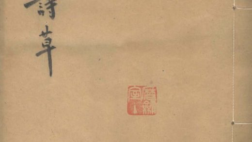 18467 余娴阁诗草一卷 1206191256 1.jpg