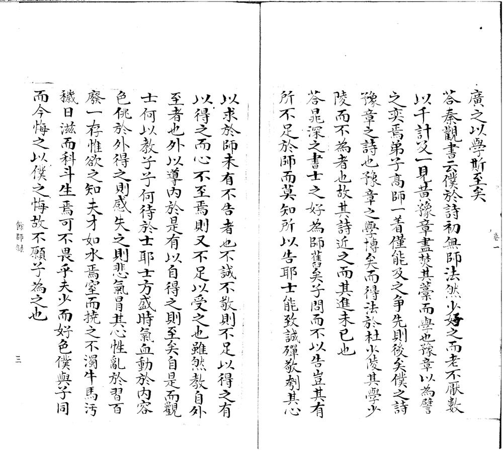 余师录四卷
