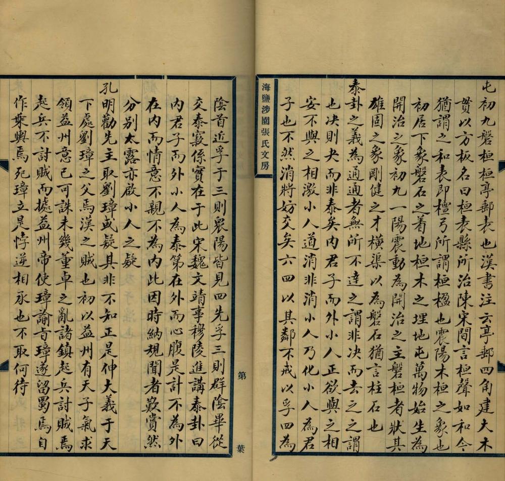余庵杂录三卷