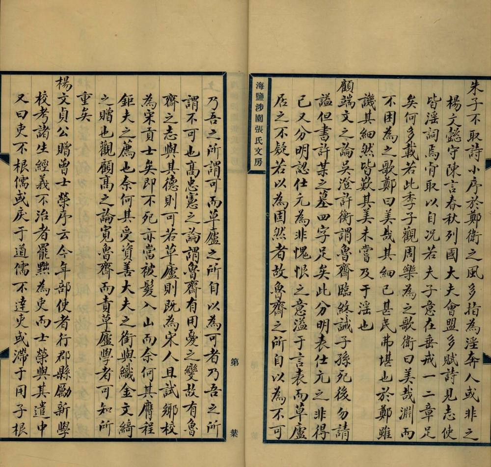 余庵杂录三卷