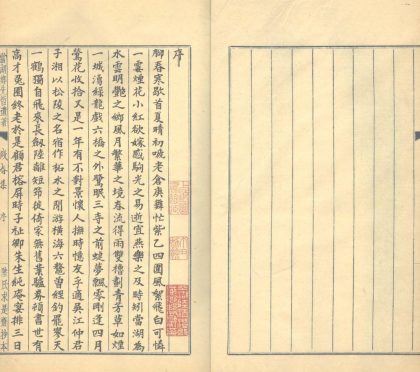 18482 饯春集一卷 1206191314 1.jpg