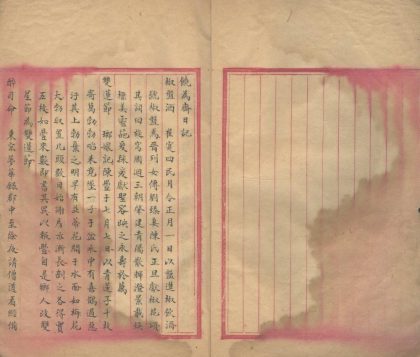 18485 饶为斋日记不分卷 1206191321 1.jpg