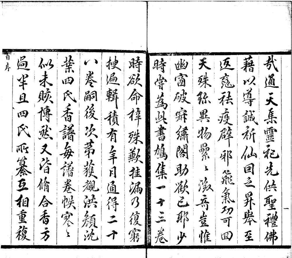 香乘二十八卷_版本1