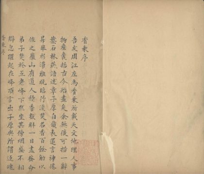 18487 香乘二十八卷 version 2 1206191323 1.jpg