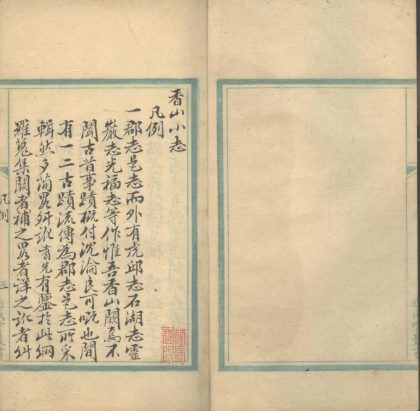18493 香山小志不分卷 1206191342 1.jpg