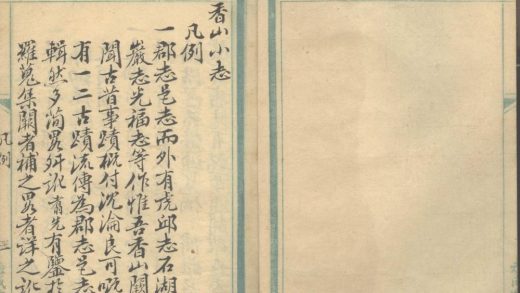18493 香山小志不分卷 1206191342 1.jpg