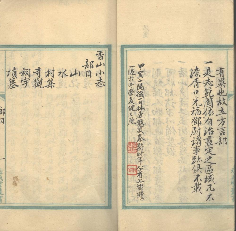 香山小志不分卷
