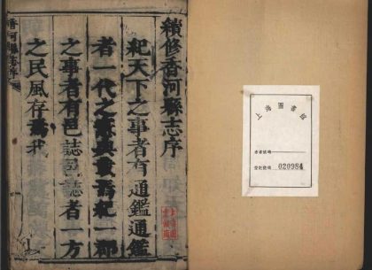 18497 香河县志十一卷 1206191349 1.jpg