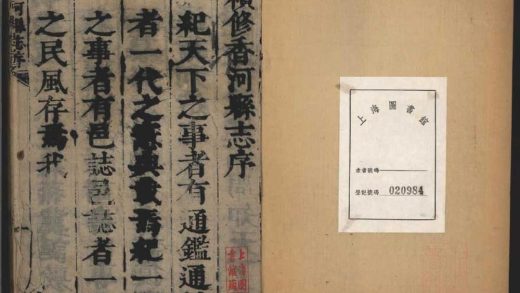 18497 香河县志十一卷 1206191349 1.jpg