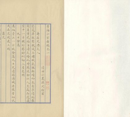 18498 香海小方壶稿一卷 copy 1 1206191350 1.jpg