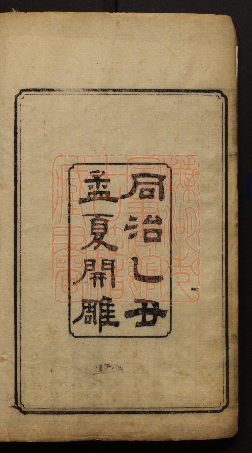 《大能寒轩诗钞(大能寒軒詩鈔)》(清)吴为撰PDF电子书