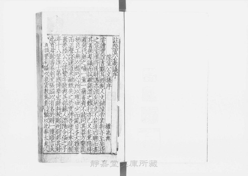 _注陆宣公奏议__