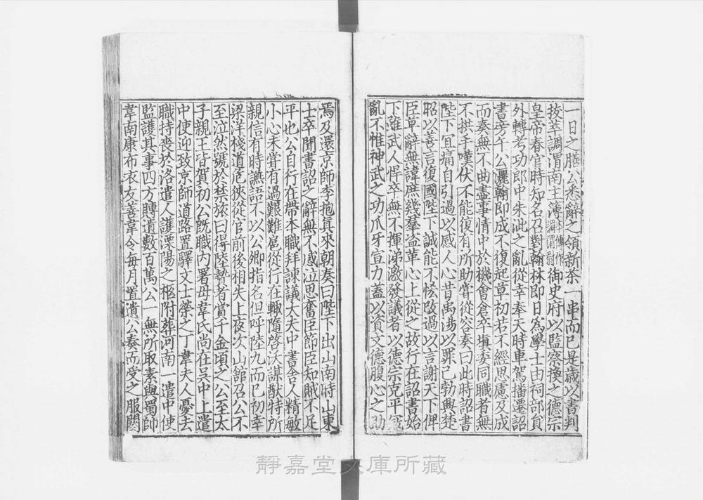 _注陆宣公奏议__