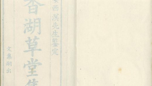 18500 香湖草堂集五卷 1206191410 1.jpg