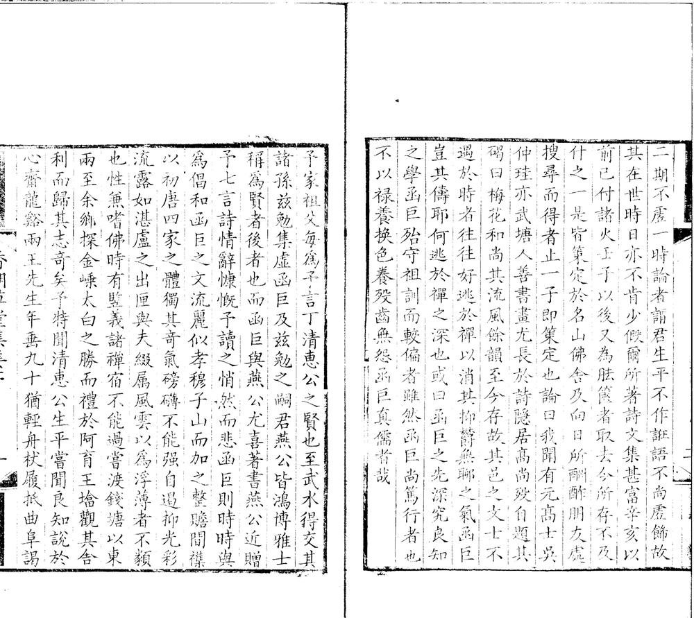香湖草堂集五卷
