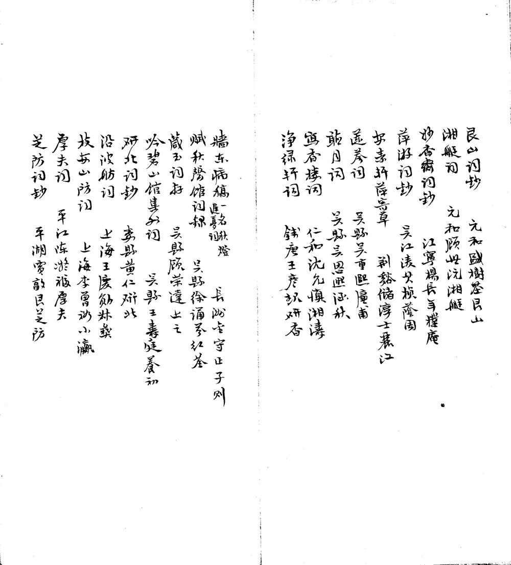香禅精舍丛词八卷