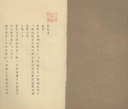 18503 香籨集不分卷 1206191414 1.jpg