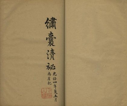18508 香叶草堂诗存一卷 1206191437 1.jpg