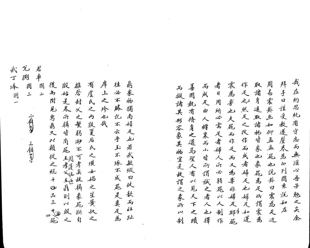 香莲象器图说四卷_兑钩六卷_赫蹏书一卷
