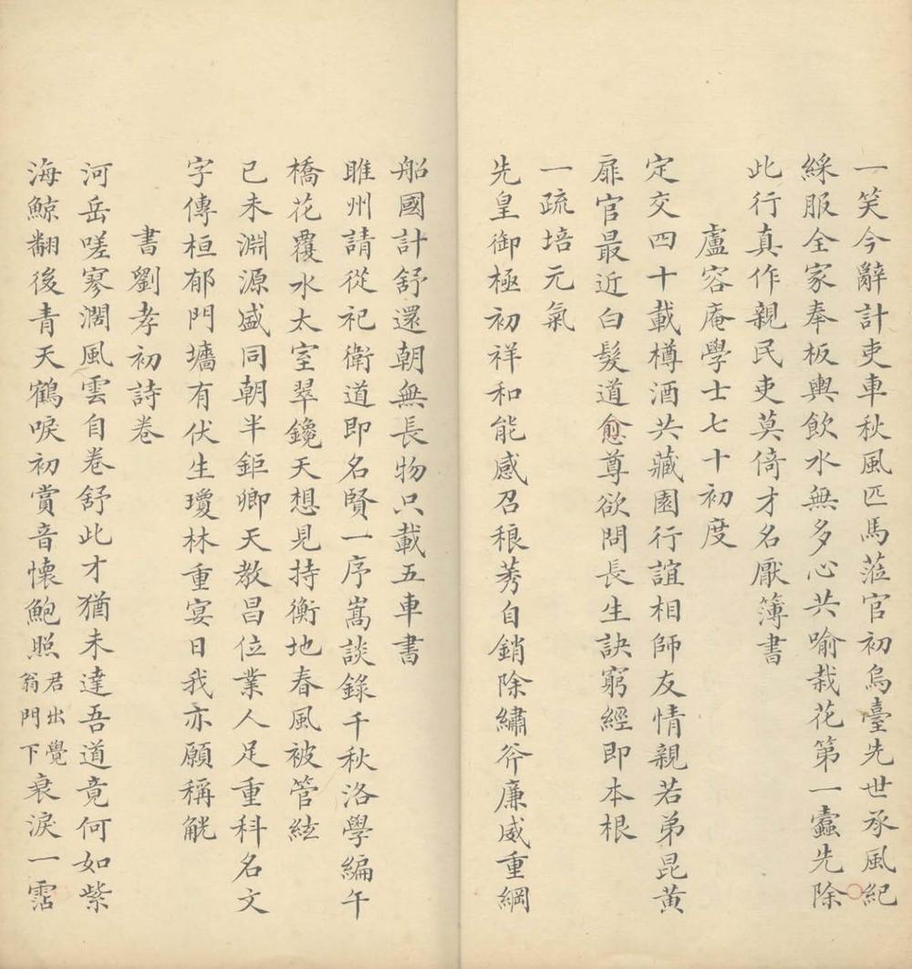香苏山馆古今体诗钞不分卷