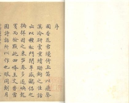 18513 香雪园诗话六卷 copy 1 1206191444 1.jpg