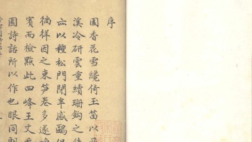 18513 香雪园诗话六卷 copy 1 1206191444 1.jpg