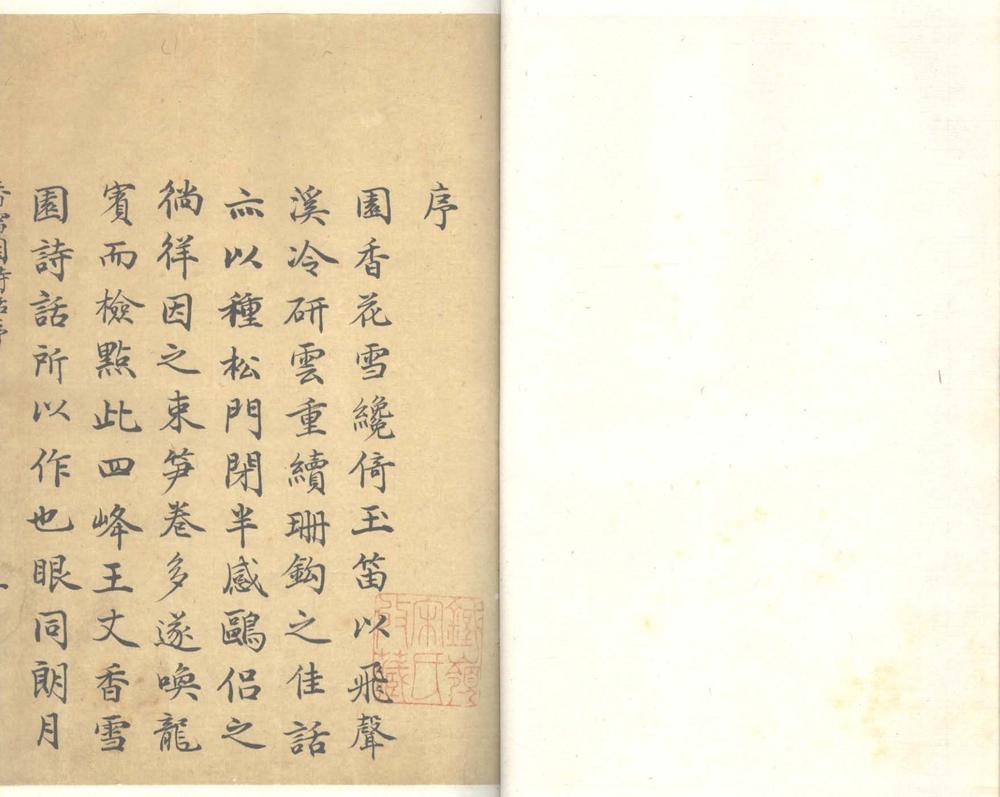 香雪园诗话六卷_copy_1