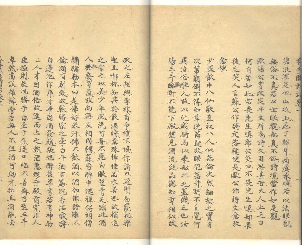 香雪园诗话六卷_copy_1