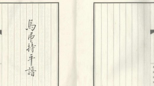18521 马吊持平谱八卷 1206191459 1.jpg