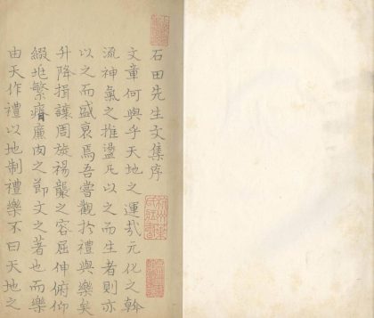 18524 马石田文集十五卷 附录一卷 part 1 1206191506 1.jpg
