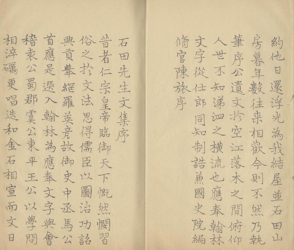 马石田文集十五卷_附录一卷_part_1