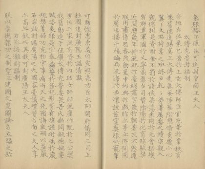 18525 马石田文集十五卷 附录一卷 part 2 1206191515 1.jpg