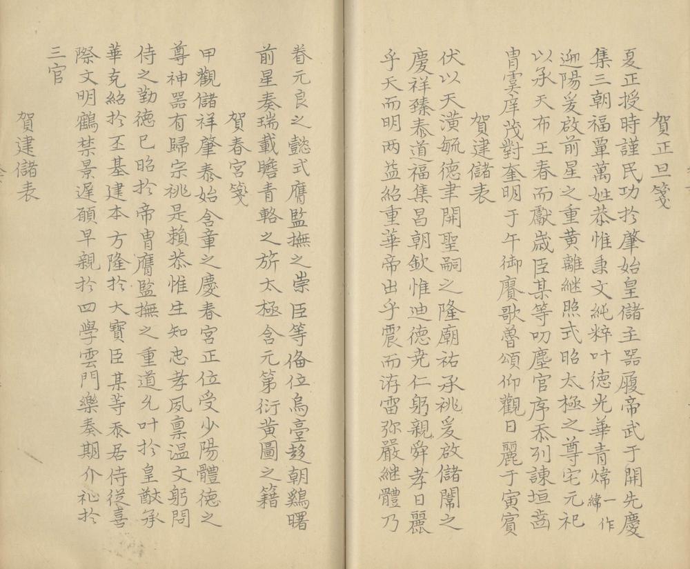 马石田文集十五卷_附录一卷_part_2