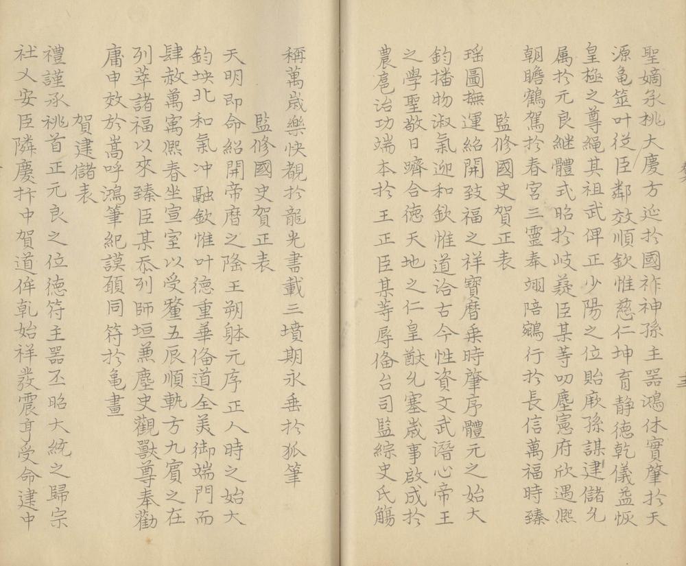 马石田文集十五卷_附录一卷_part_2
